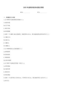 2025年道具財富測試題及答案