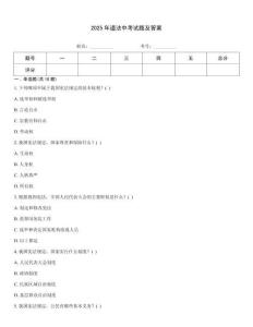 2025年道法中考試題及答案