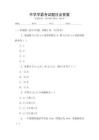 中學學霸考試題目及答案