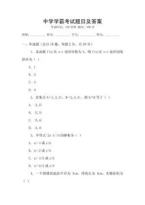 中學學霸考試題目及答案