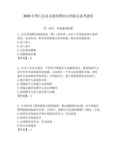 2024年墊江縣永安鎮招聘社區網格員備考題庫附答案詳解