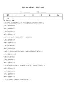 2025年道法教學設計題目及答案
