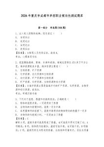 2026年重慶市成都市單招職業傾向性測試題庫及參考答案詳解