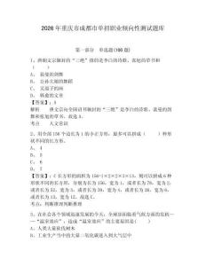 2026年重慶市成都市單招職業傾向性測試題庫及參考答案詳解1套