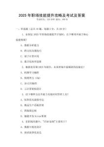 2025年職場(chǎng)技能提升攻略及考試及答案