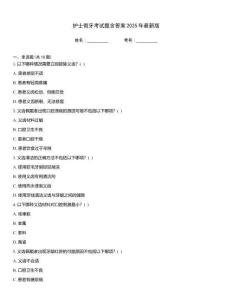 護士假牙考試題含答案2025年最新版