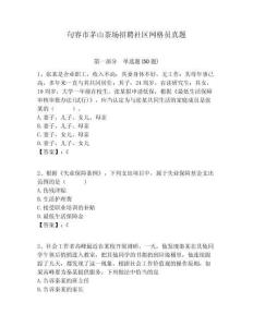 句容市茅山茶場招聘社區(qū)網(wǎng)格員真題附答案詳解