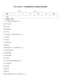 2025年邯鄲市廣平縣輔警招聘考試試題題庫附答案解析