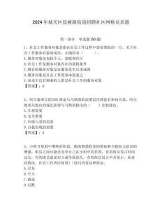 2024年城關區(qū)張掖路街道招聘社區(qū)網格員真題附答案詳解