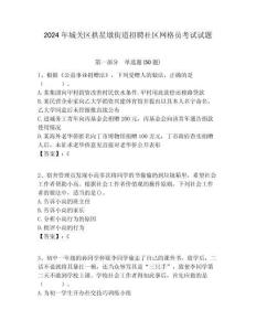 2024年城關區拱星墩街道招聘社區網格員考試試題附答案詳解