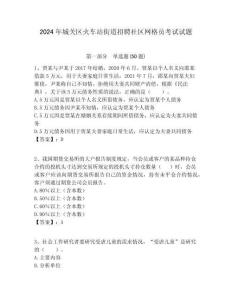 2024年城關區火車站街道招聘社區網格員考試試題附答案詳解