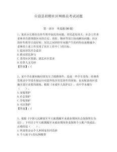 臺前縣招聘社區網格員考試試題附答案詳解