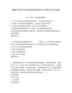 2024年城關區焦家灣街道招聘社區網格員考試試題附答案詳解