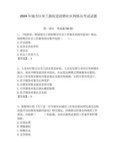 2024年城關區皋蘭路街道招聘社區網格員考試試題附答案詳解