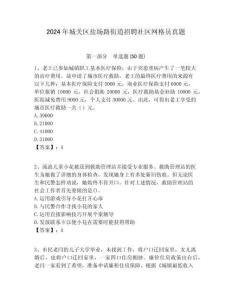 2024年城關區鹽場路街道招聘社區網格員真題附答案詳解