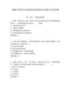 2024年城關區酒泉路街道招聘社區網格員考試試題附答案詳解