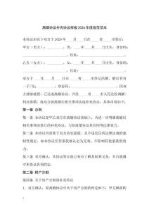 離婚協(xié)議補(bǔ)充協(xié)議樣板2026年度規(guī)范范本