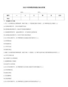 2025年邯鄲教師真題試卷及答案