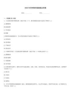2025年邳州教師編真題及答案