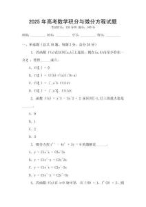 2025年高考數(shù)學(xué)積分與微分方程試題