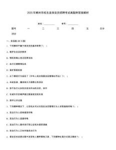 2025年郴州市桂東縣保安員招聘考試真題附答案解析