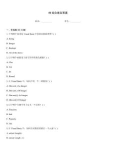 VB综合卷及答案