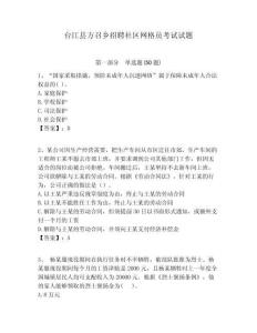 臺江縣方召鄉(xiāng)招聘社區(qū)網(wǎng)格員考試試題附答案詳解