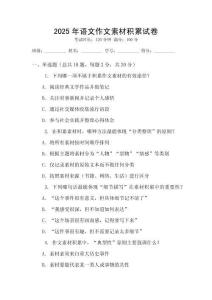 2025年語文作文素材積累試卷