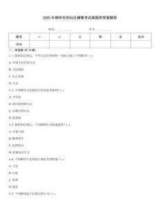 2025年郴州市蘇仙區輔警考試真題附答案解析