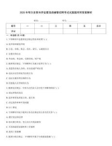 2025年鄂爾多斯市伊金霍洛旗輔警招聘考試試題題庫附答案解析