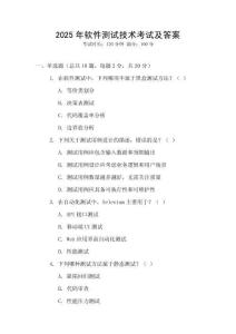 2025年軟件測試技術考試及答案