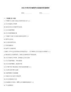 2025年鄂州市輔警考試真題附答案解析