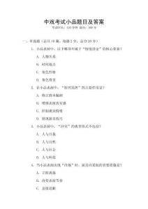 中戲考試小品題目及答案