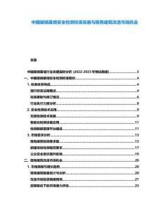 中國玻璃幕墻安全檢測標準完善與既有建筑改造市場機會