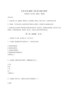 2024-2025學年自考專業(建筑工程)復習提分資料附答案詳解【預熱題】
