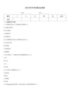 2025年釘釘考試題目及答案