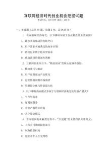 互聯網經濟時代創業機會挖掘試題