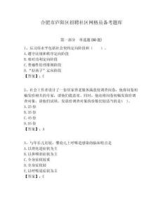 合肥市廬陽區招聘社區網格員備考題庫附答案詳解