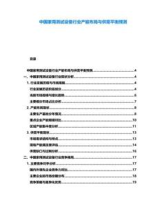 中國家用測試設備行業產能布局與供需平衡預測