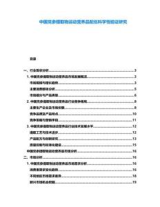中國黨參提取物運動營養品配伍科學性驗證研究