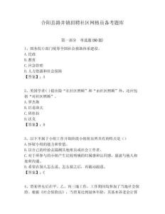 合陽縣路井鎮(zhèn)招聘社區(qū)網(wǎng)格員備考題庫附答案詳解