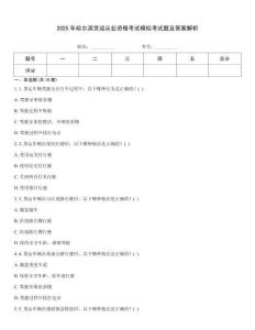 2025年哈爾濱貨運(yùn)從業(yè)資格考試模擬考試題及答案解析