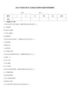 2025年阜新市清河門區保安員招聘考試題庫附答案解析