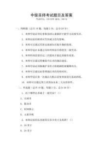 中級(jí)巫師考試題目及答案