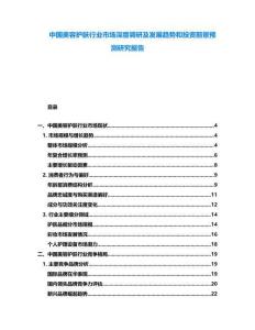 中國美容護膚行業市場深度調研及發展趨勢和投資前景預測研究報告