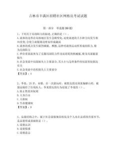吉林市豐滿區(qū)招聘社區(qū)網(wǎng)格員考試試題附答案詳解