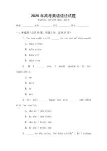 2025年高考英語語法試題