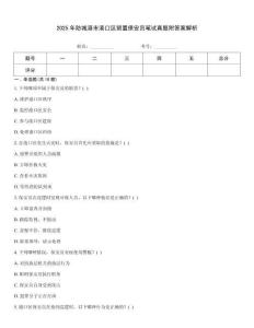 2025年防城港市港口區(qū)留置保安員筆試真題附答案解析