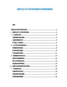 滑套行業(yè)ESG評(píng)價(jià)體系構(gòu)建與可持續(xù)發(fā)展路徑