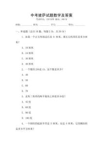中考披薩試題數學及答案